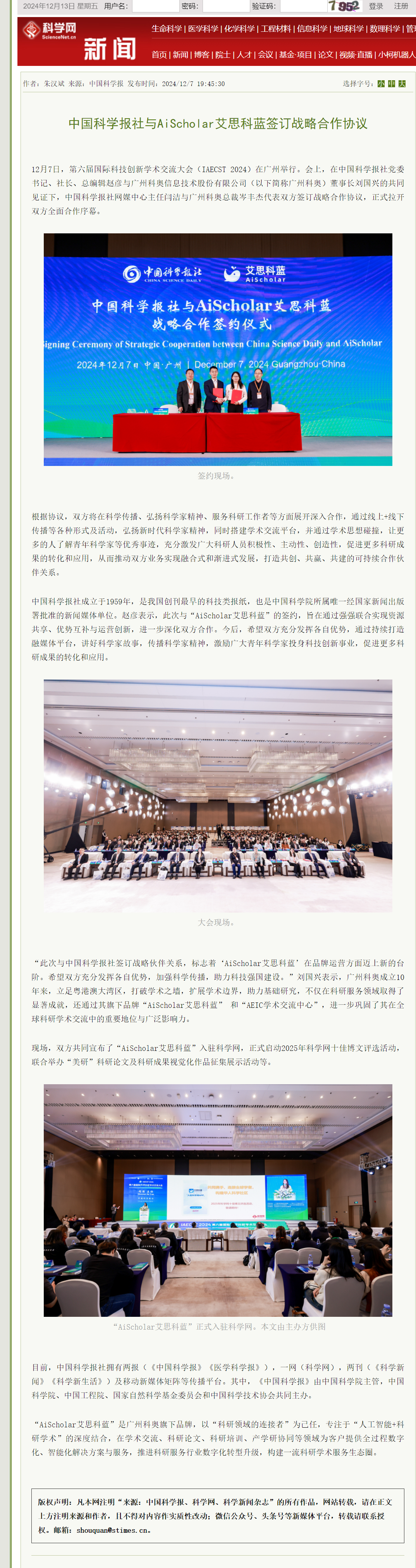 中国科学报社与qy千亿球友会签订战略合作协议—新闻—科学网.png