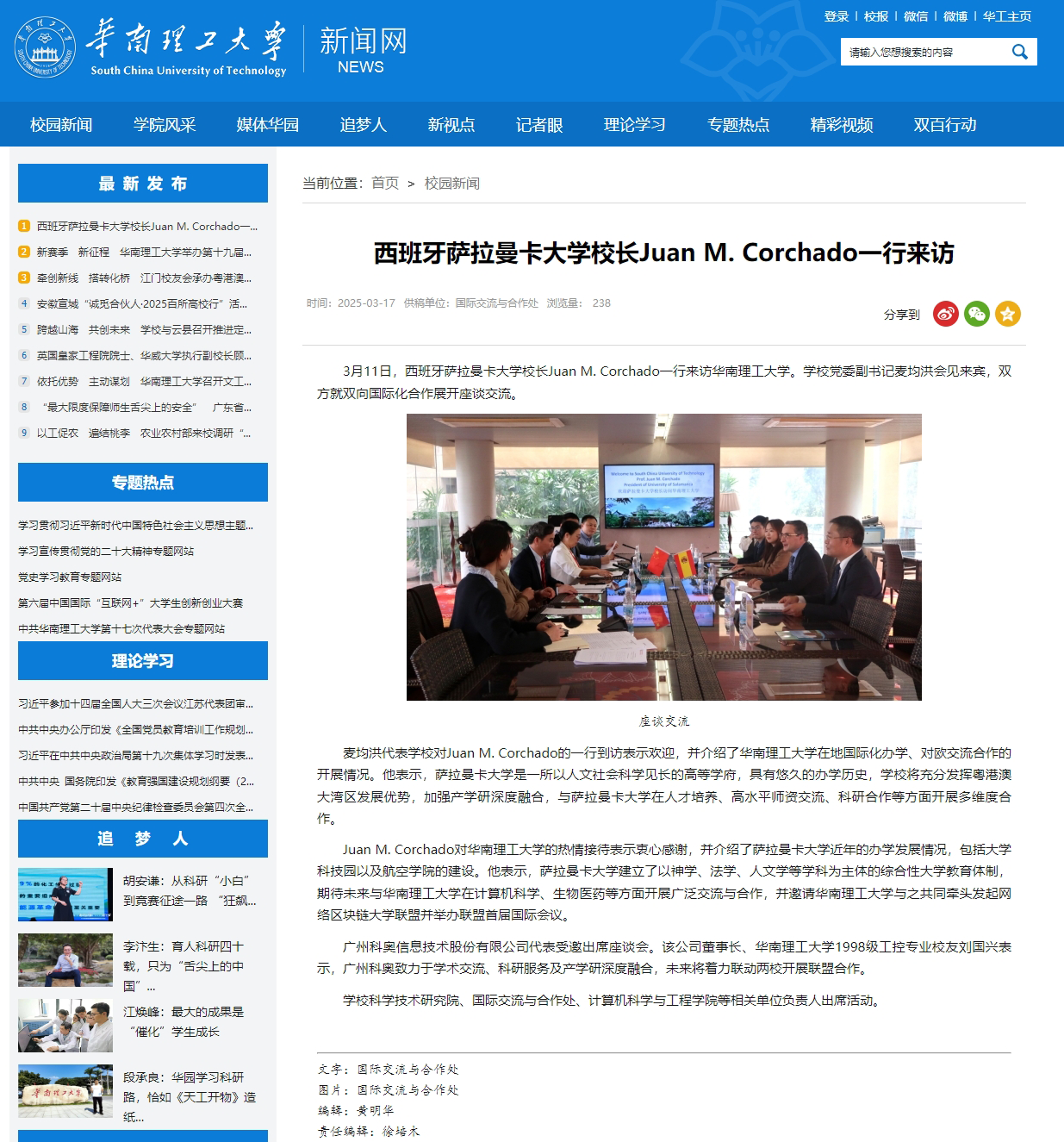 华南理工大学对球友会代表出席萨拉曼卡大学与华南理工大学合作座谈会进行报道.png